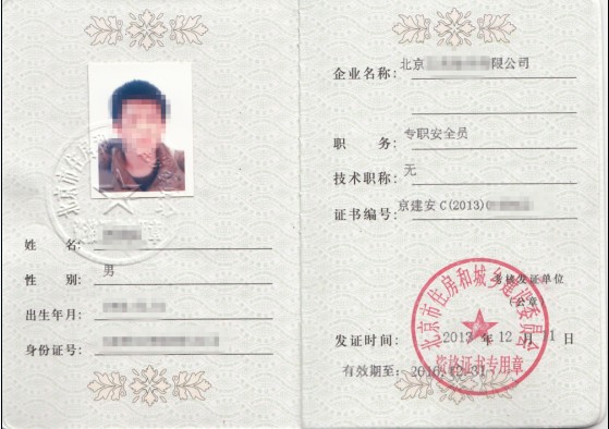 安全员C证如何从原单位转出,是否需要资质变更